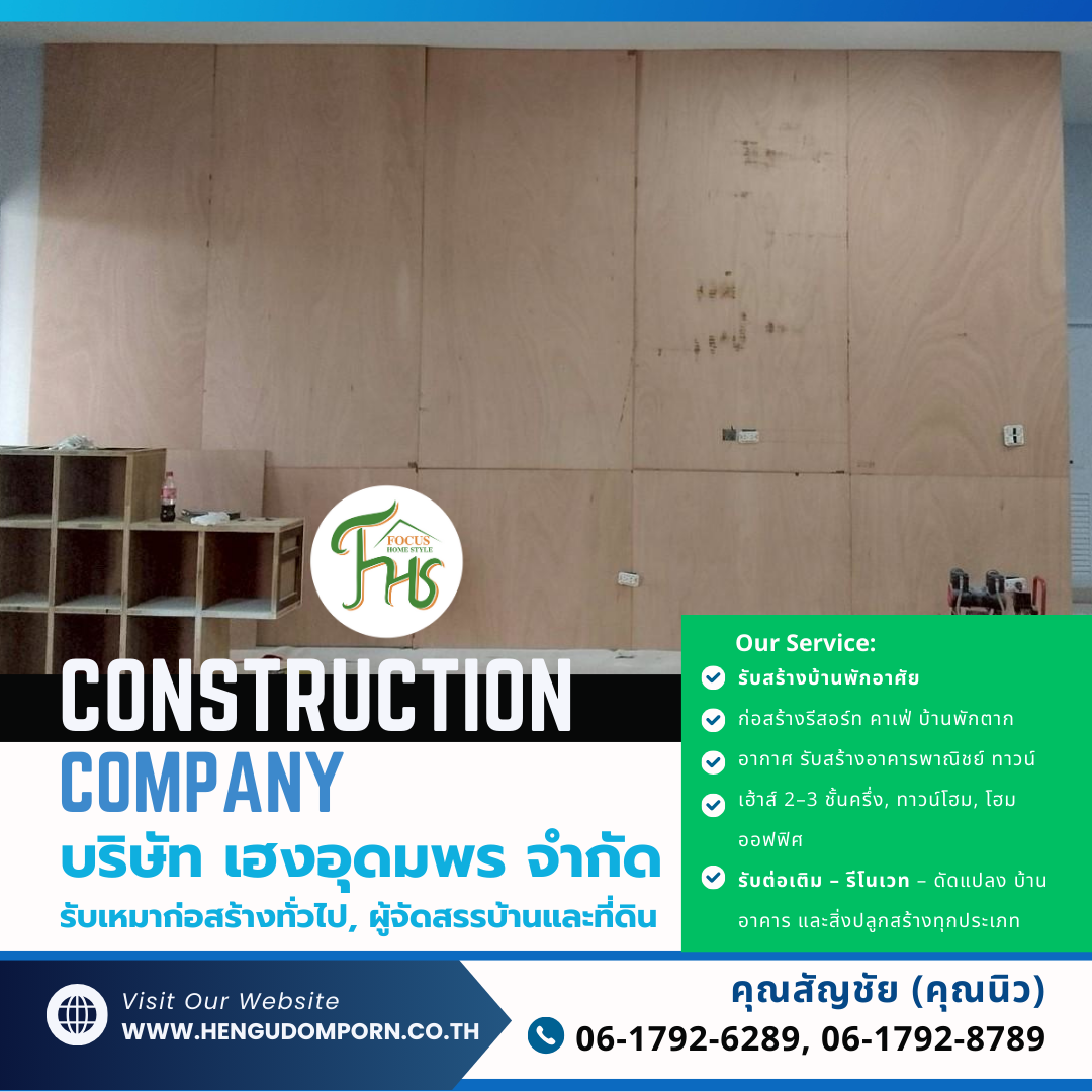 งานติดตั้งเฟอร์นิเจอร์ บ้านพัก เขายายเที่ยง