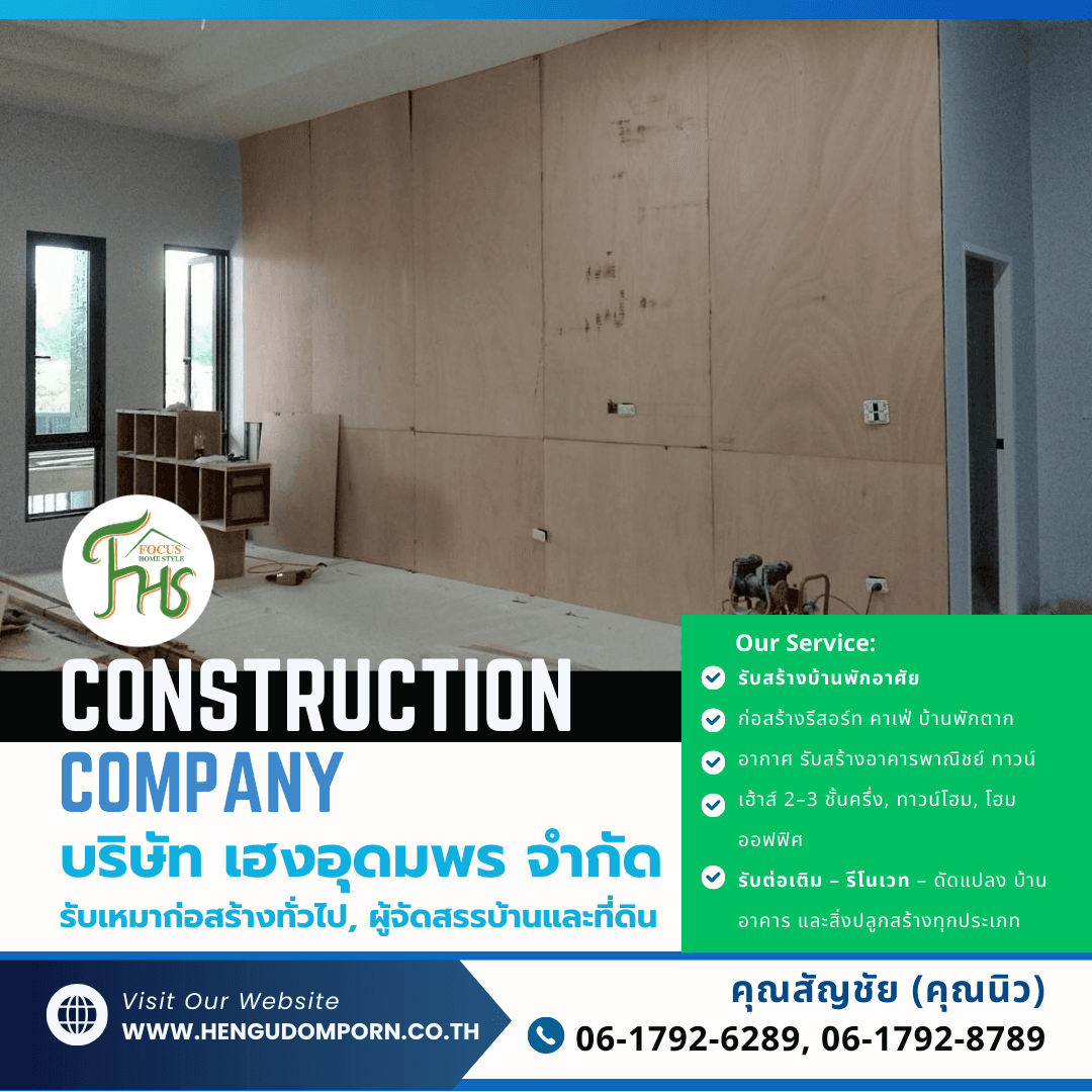 งานติดตั้งเฟอร์นิเจอร์ บ้านพัก เขายายเที่ยง